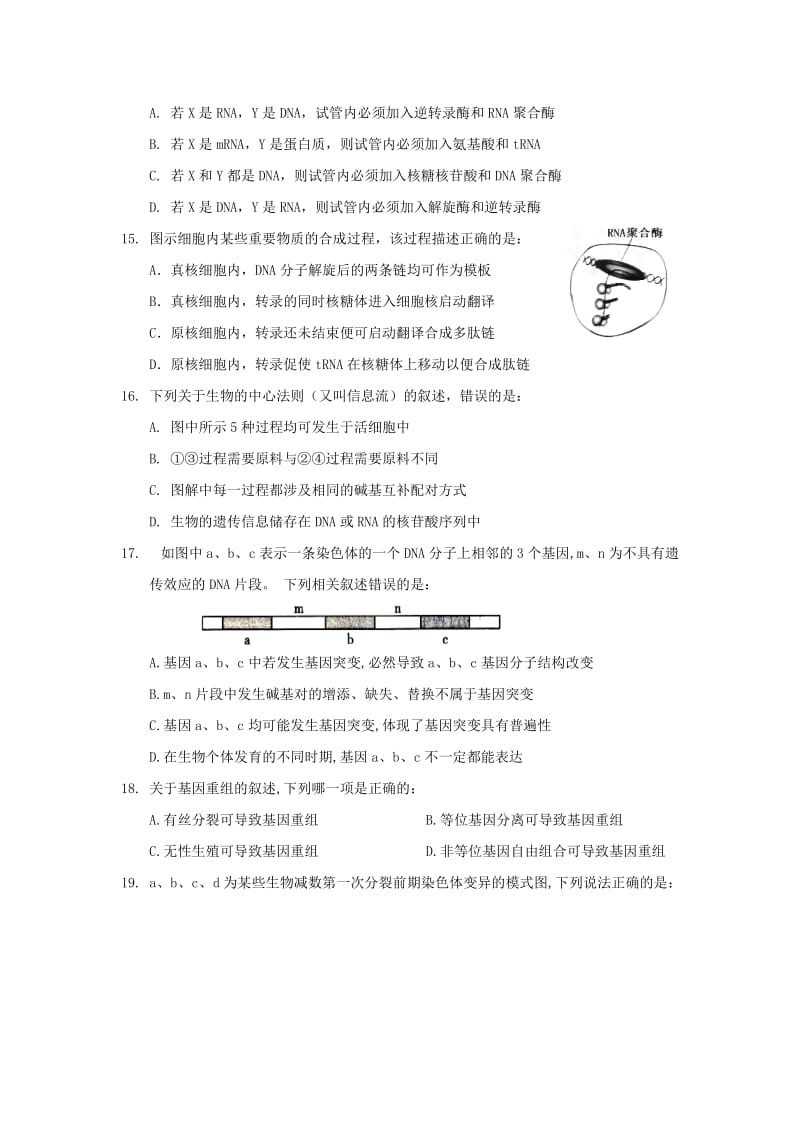 2019-2020学年高一生物下学期期末考试试题 理 (II).doc_第3页