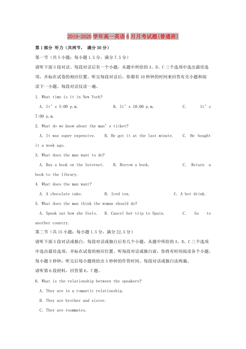 2019-2020学年高一英语6月月考试题(普通班).doc_第1页