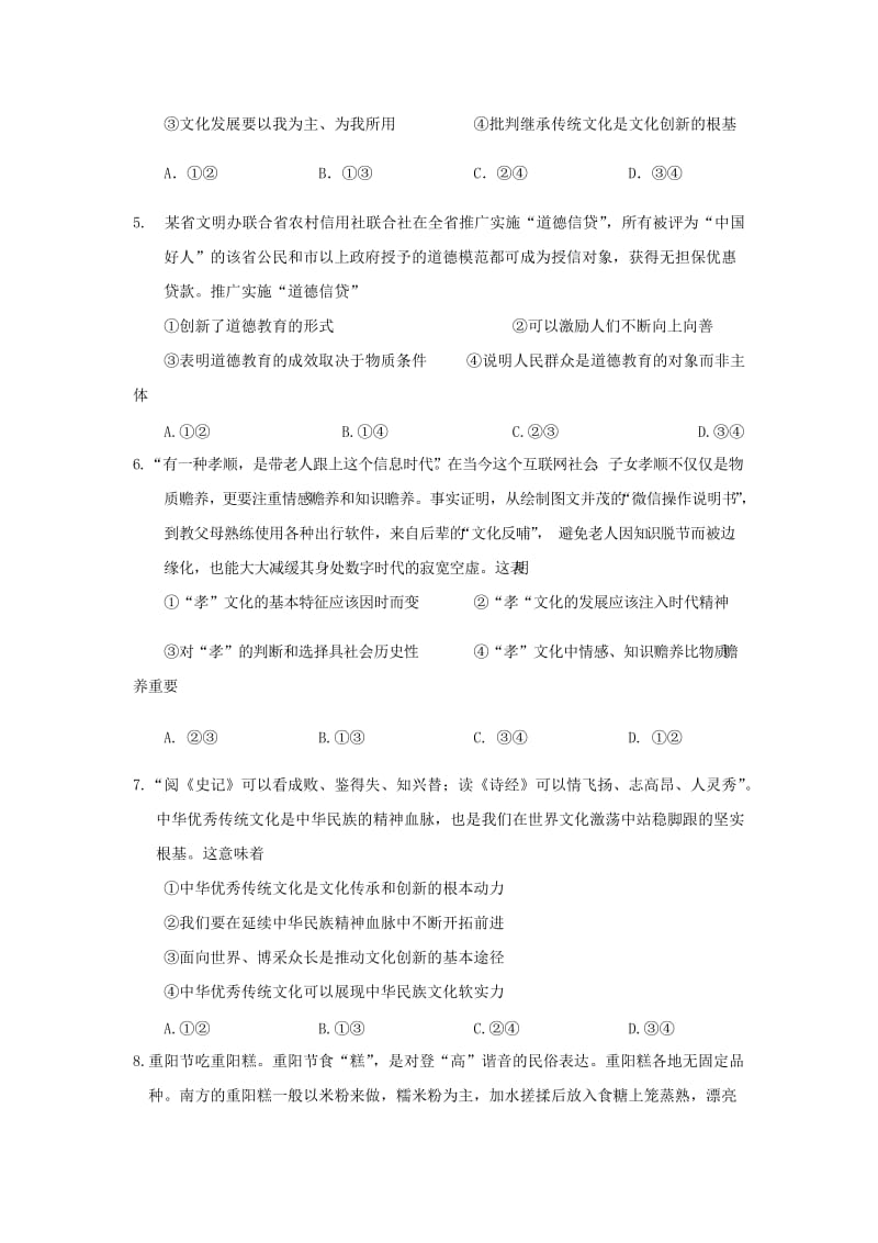 2019-2020学年高二政治上学期期末考试试题 文.doc_第2页