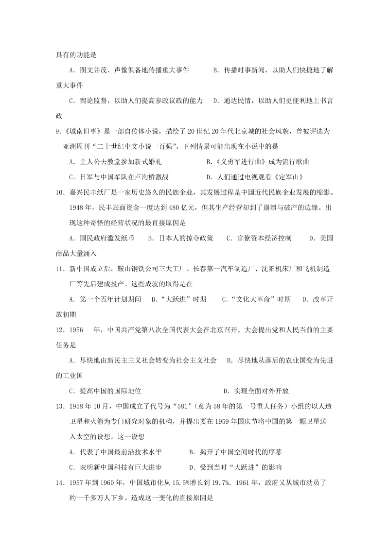 2019-2020学年高一历史下学期期末考试试题 理 (III).doc_第2页