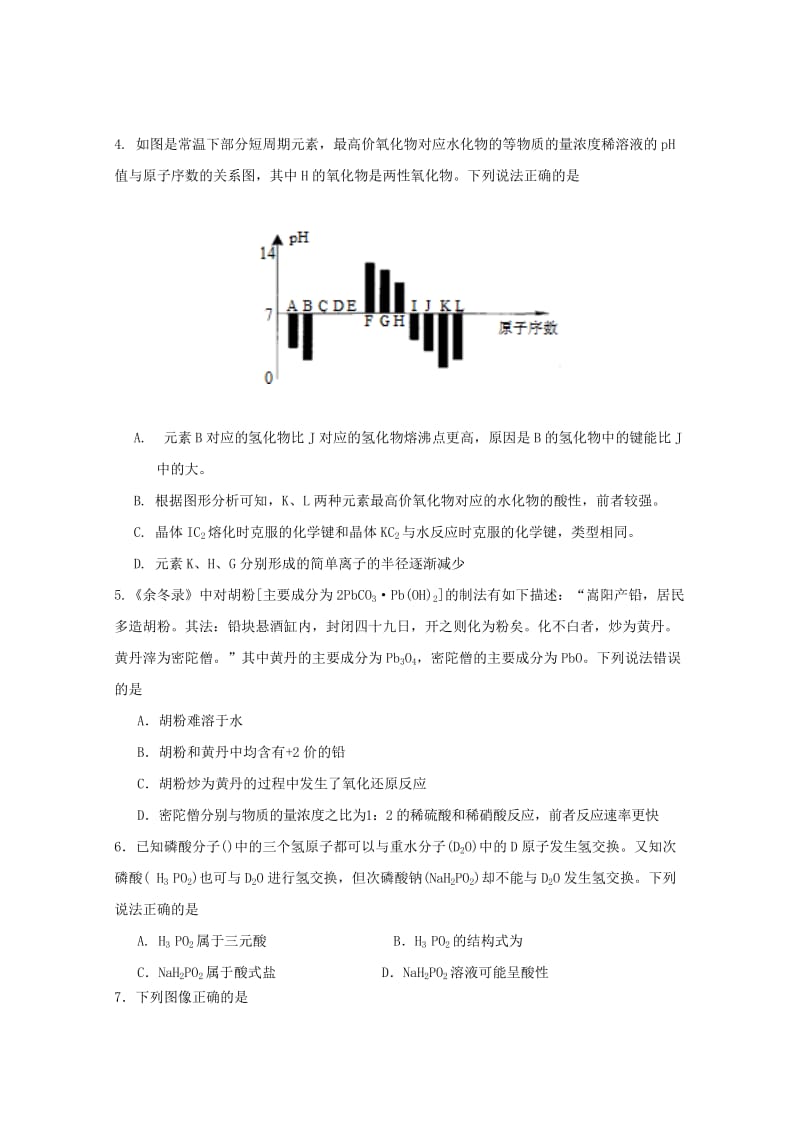 2019届高三化学全真模拟试题二.doc_第2页