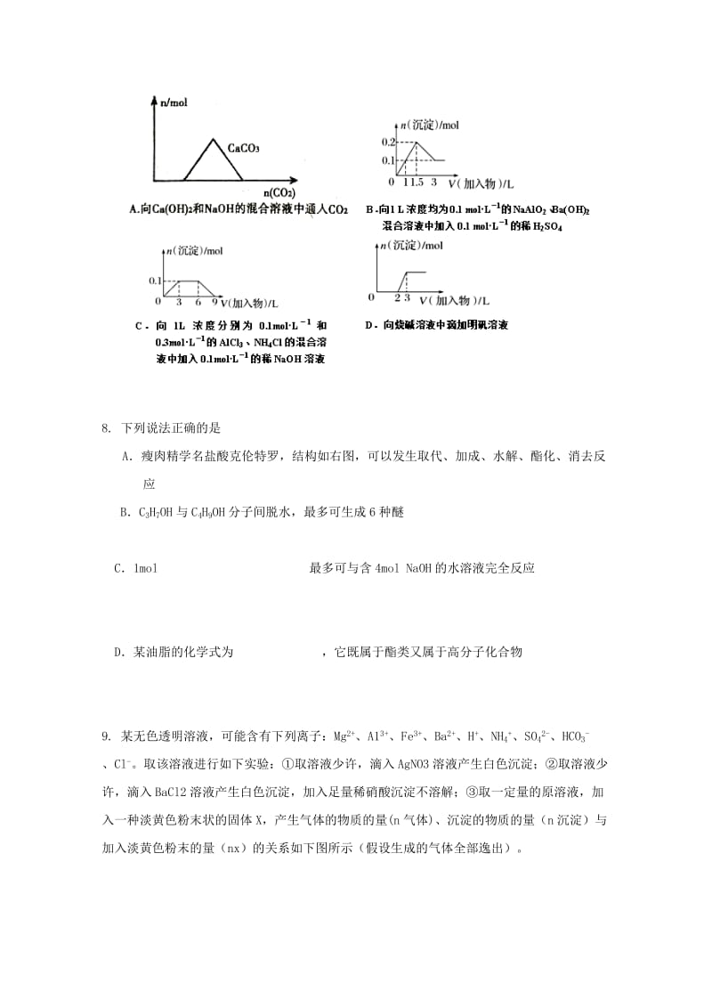 2019届高三化学全真模拟试题二.doc_第3页