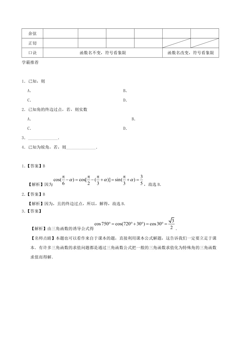 2018高中数学 每日一题之快乐暑假 第01天 三角函数的诱导公式 理 新人教A版.doc_第2页