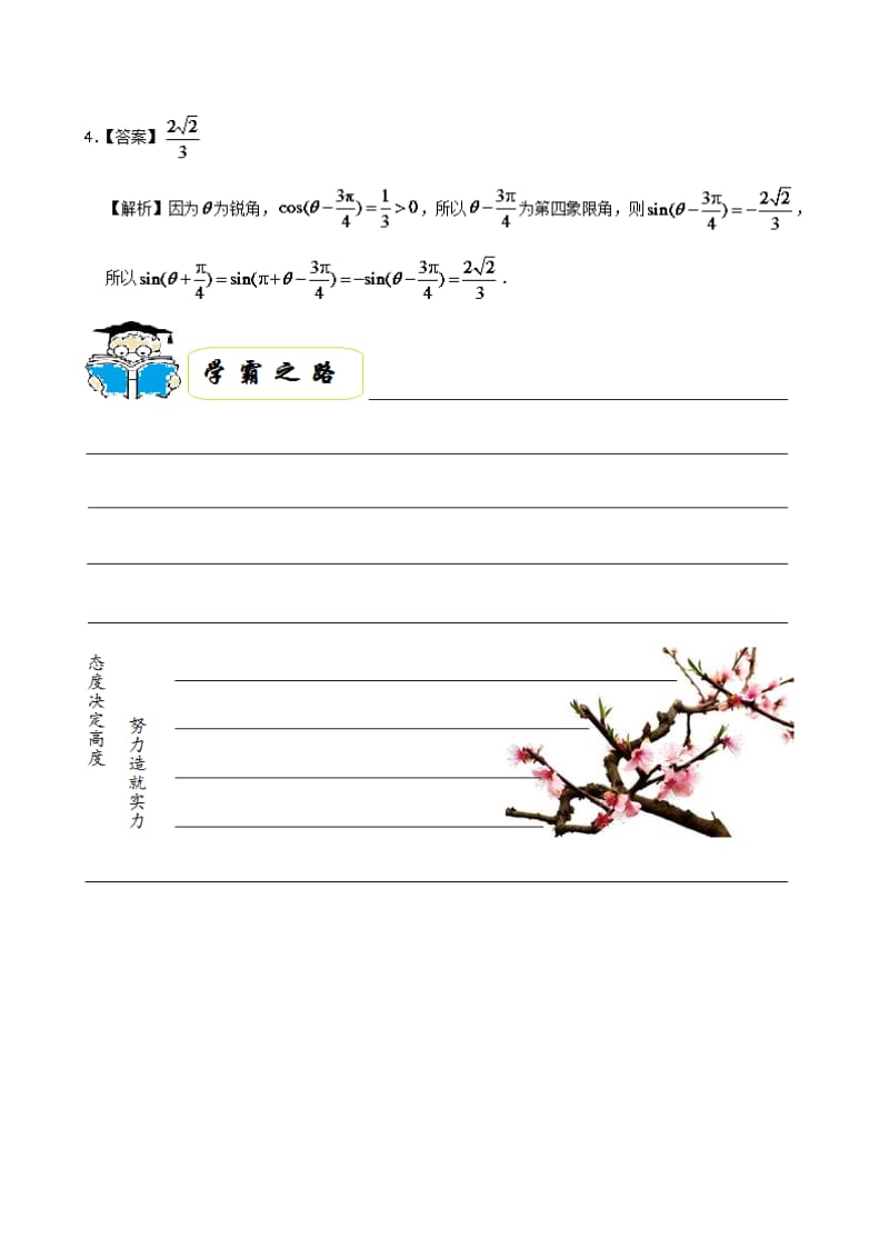 2018高中数学 每日一题之快乐暑假 第01天 三角函数的诱导公式 理 新人教A版.doc_第3页