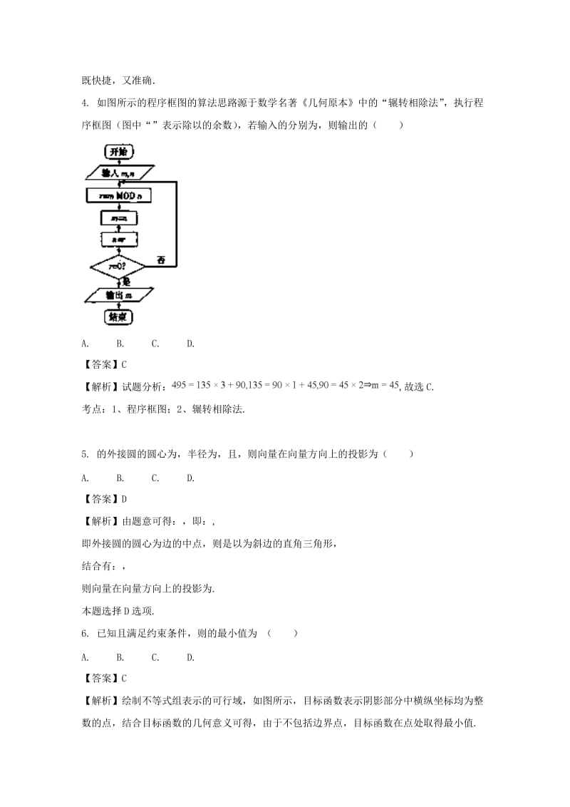 2019届高三数学12月调研考试试题 文(含解析).doc_第2页