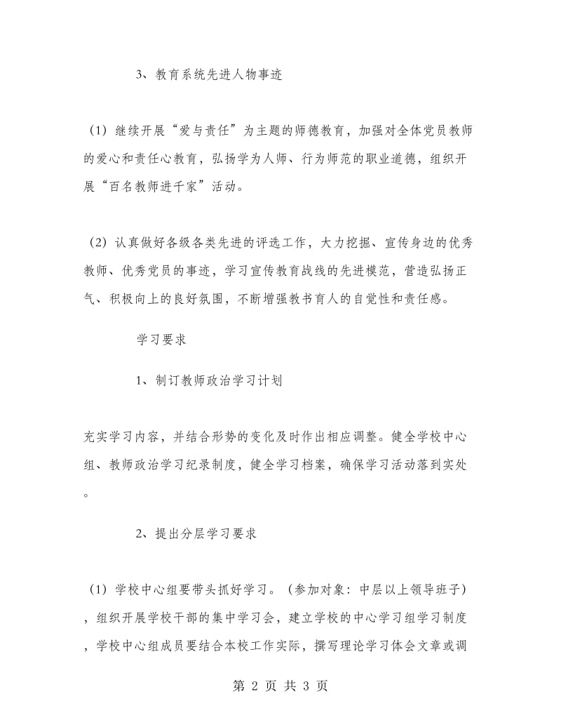 2018年小学教师党员学习计划范文.doc_第2页