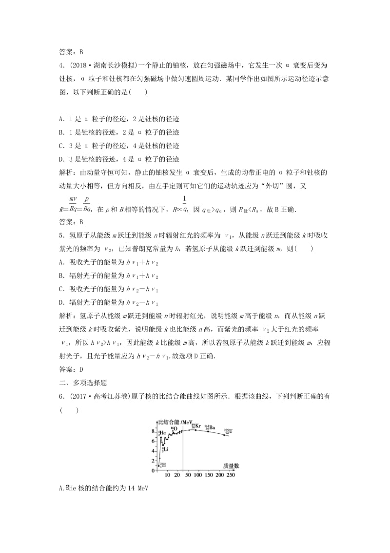 2019届高考物理一轮复习 第十二章 原子与原子核 第2讲 原子结构与原子核作业 新人教版.doc_第2页