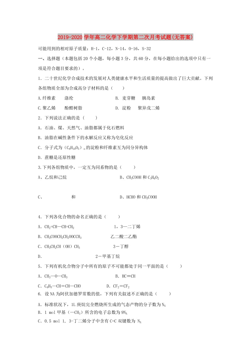 2019-2020学年高二化学下学期第二次月考试题(无答案).doc_第1页