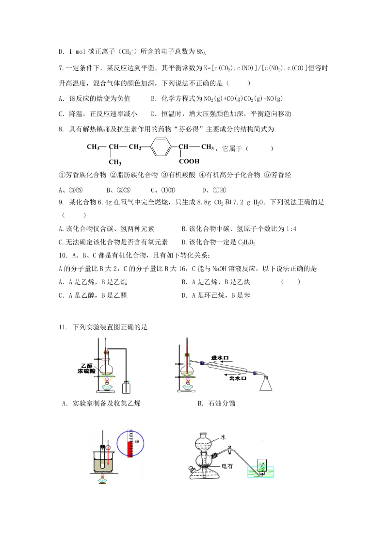 2019-2020学年高二化学下学期第二次月考试题(无答案).doc_第2页