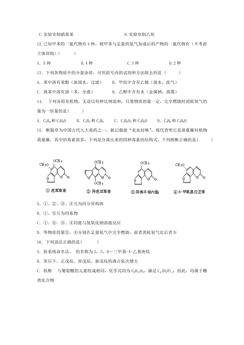 2019-2020学年高二化学下学期第二次月考试题(无答案).doc_第3页