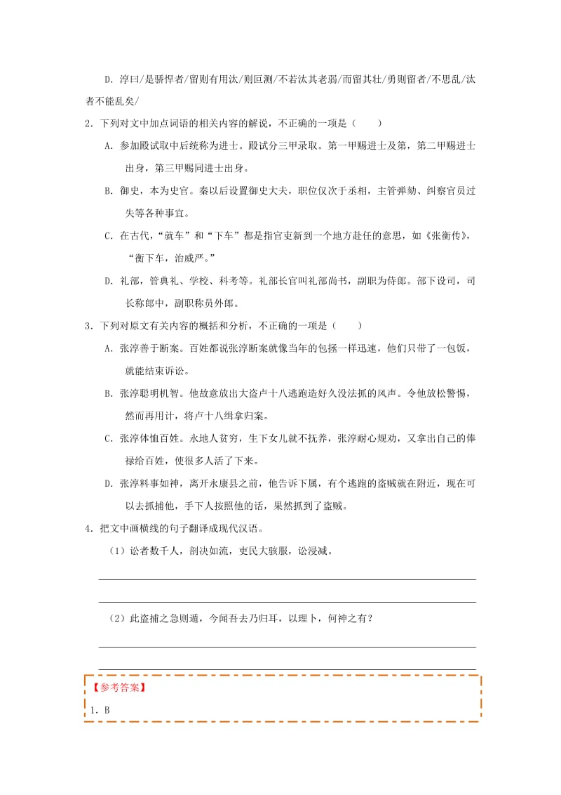 2018-2019学年高中语文 每日一题 文言文阅读专题（一）（含解析）新人教版（必修5+选修）.doc_第2页