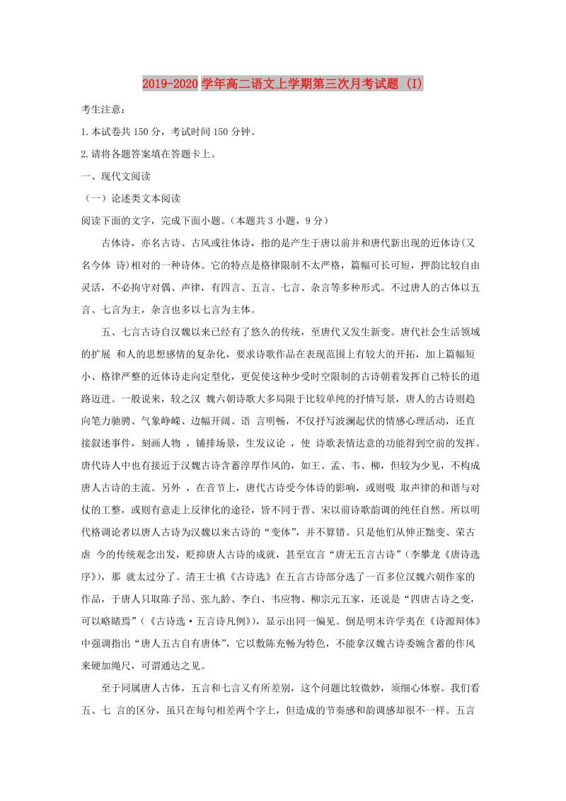 2019-2020学年高二语文上学期第三次月考试题 (I).doc_第1页