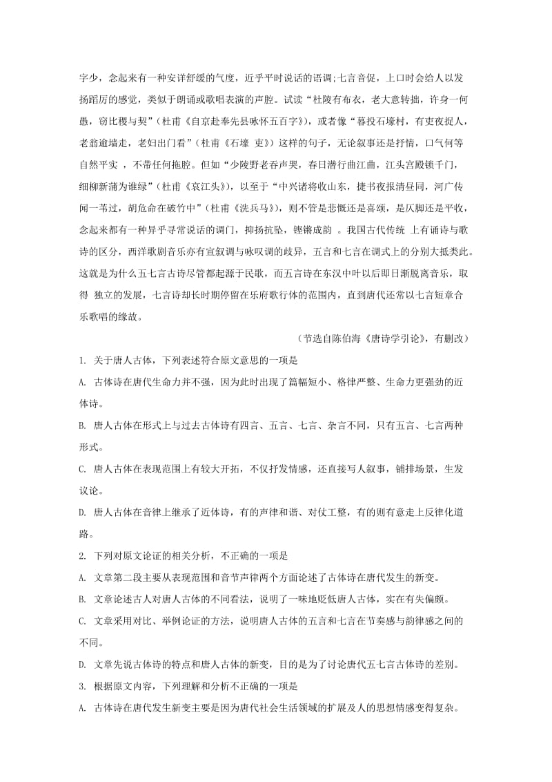 2019-2020学年高二语文上学期第三次月考试题 (I).doc_第2页