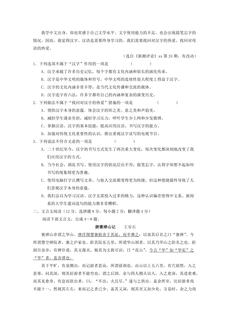 2018-2019学年高二语文下学期第一次月考试题普通班无答案.doc_第2页