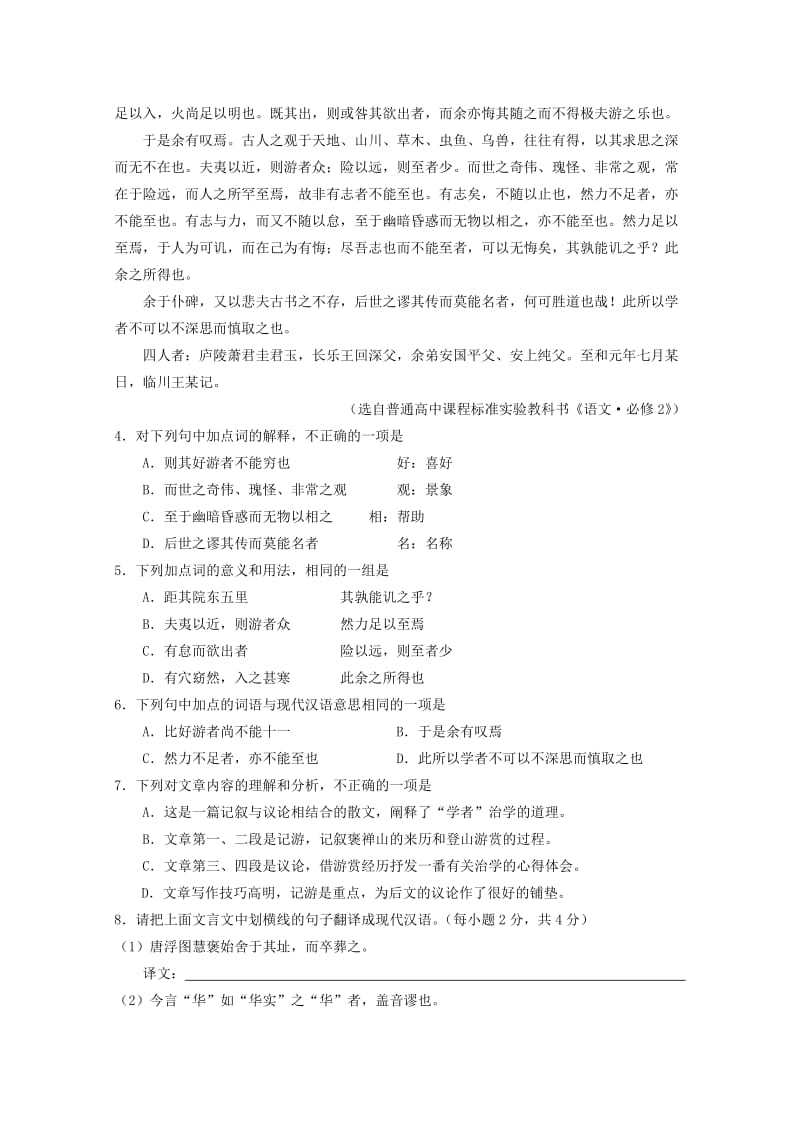 2018-2019学年高二语文下学期第一次月考试题普通班无答案.doc_第3页