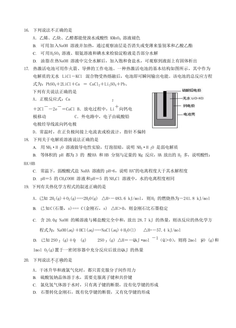 2019-2020学年高二化学上学期期末模拟试题 (I).doc_第3页