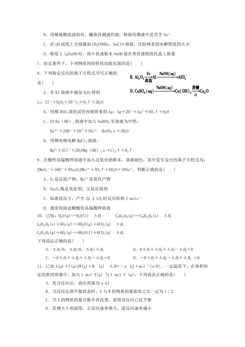 2019届高三化学上学期期终考前模拟试题.doc_第2页