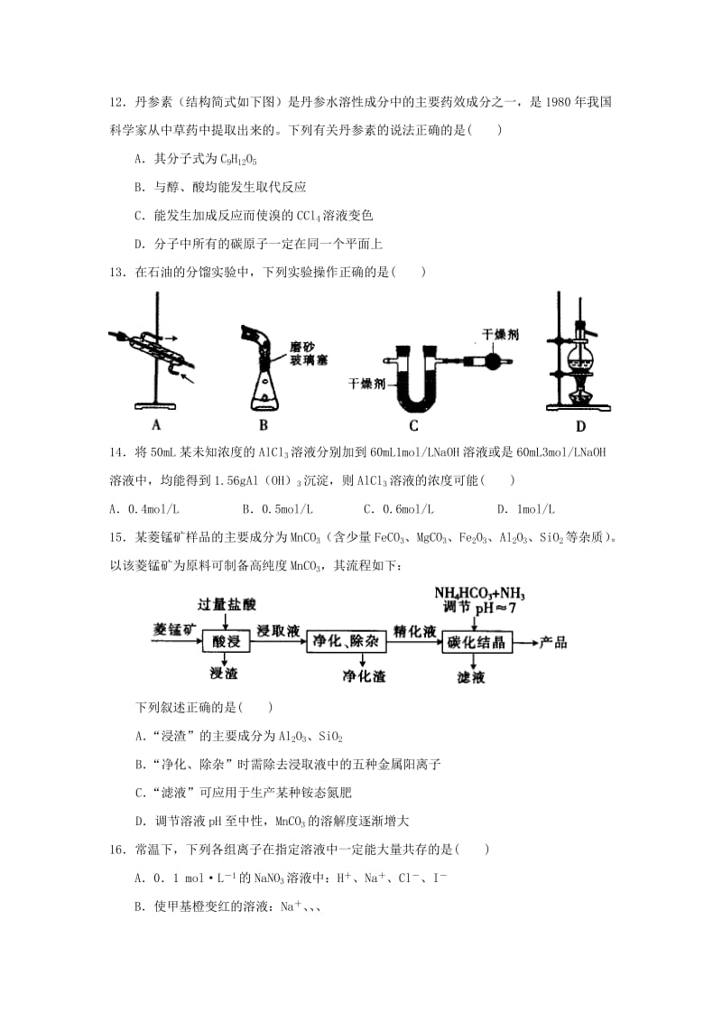 2019届高三化学上学期期终考前模拟试题.doc_第3页