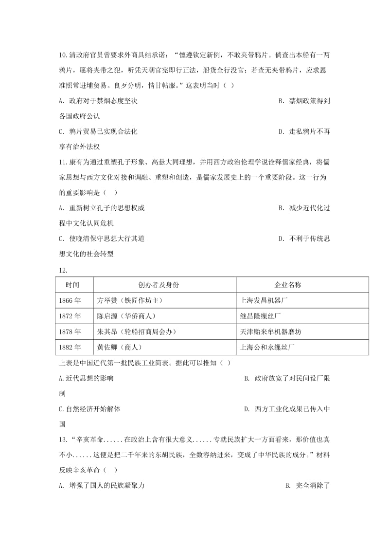 2019届高三历史上学期期中试题A.doc_第3页