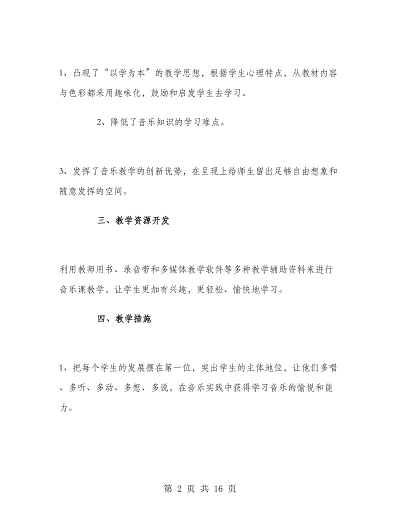 三年级音乐教师工作计划.doc_第2页