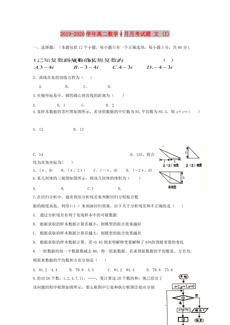 2019-2020学年高二数学4月月考试题 文 (I).doc_第1页