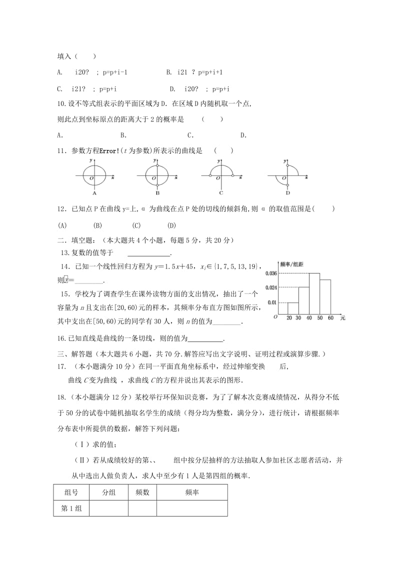 2019-2020学年高二数学4月月考试题 文 (I).doc_第2页