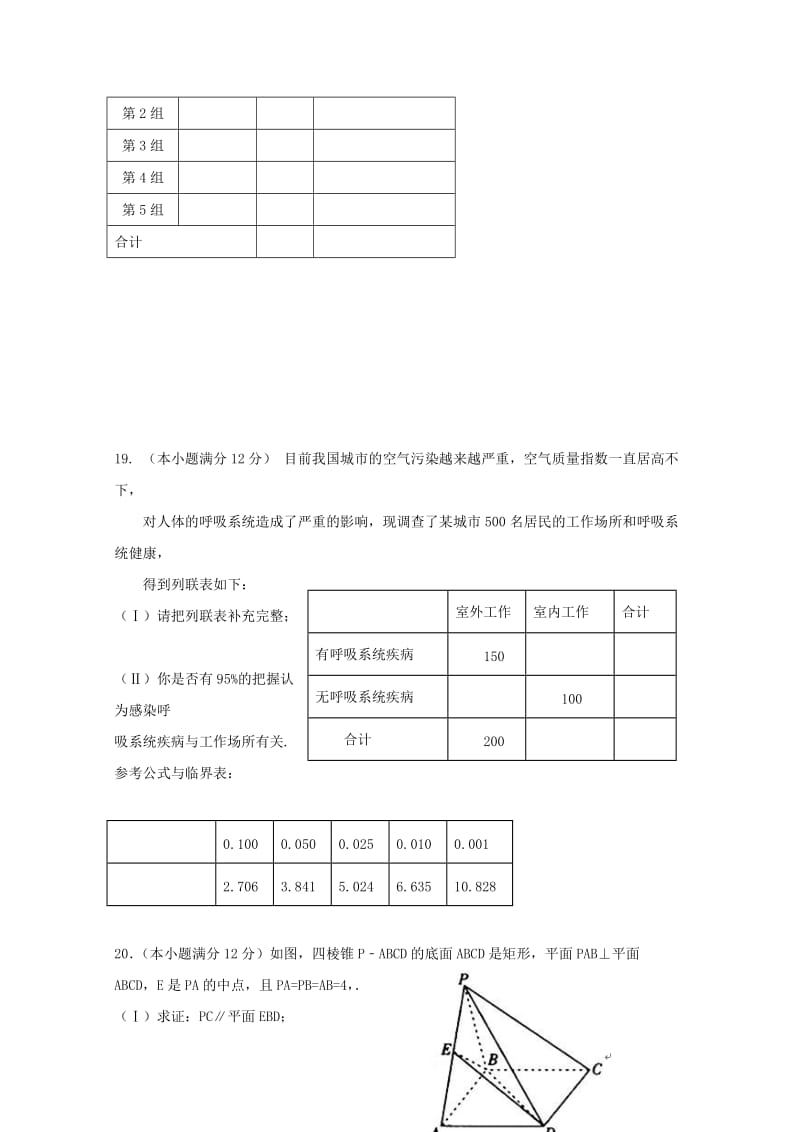 2019-2020学年高二数学4月月考试题 文 (I).doc_第3页