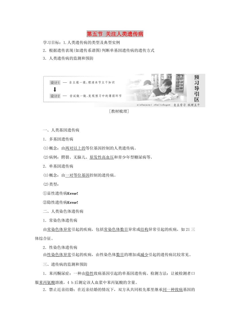 2018年高中生物 第四章 遗传的分子基础 第五节 关注人类遗传病教学案 苏教版必修2.doc_第1页