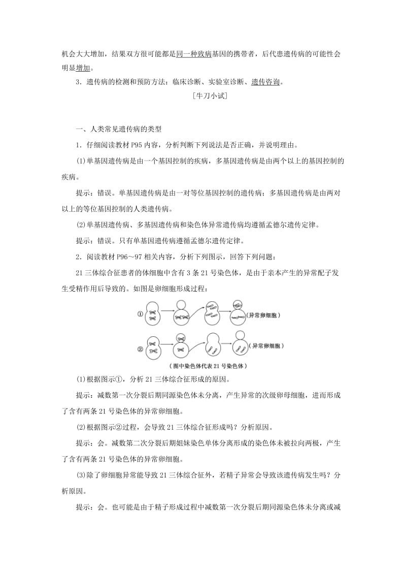 2018年高中生物 第四章 遗传的分子基础 第五节 关注人类遗传病教学案 苏教版必修2.doc_第2页