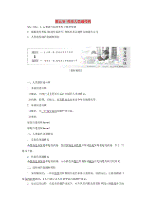 2018年高中生物 第四章 遺傳的分子基礎 第五節(jié) 關注人類遺傳病教學案 蘇教版必修2.doc