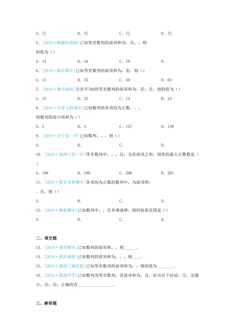 2018-2019学年高二数学 寒假训练02 等差数列 文.docx_第2页