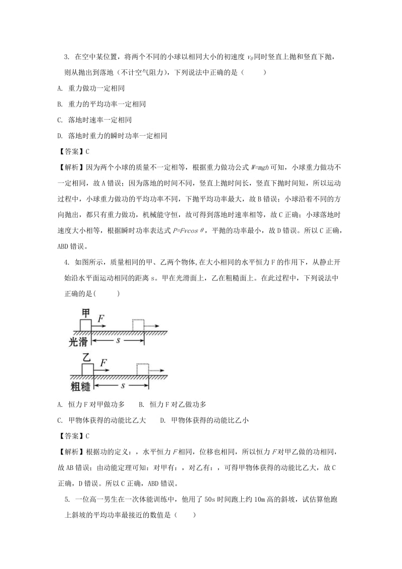 2019版高一物理下学期期中试题(含解析) (III).doc_第2页