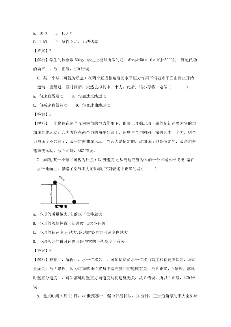 2019版高一物理下学期期中试题(含解析) (III).doc_第3页