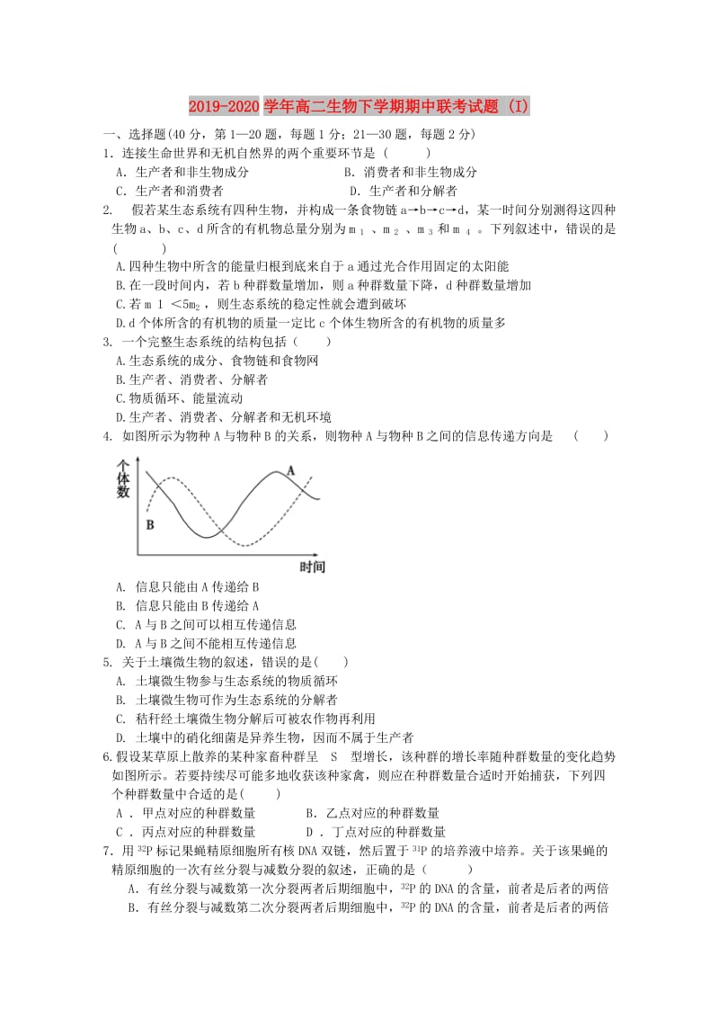 2019-2020学年高二生物下学期期中联考试题 (I).doc_第1页