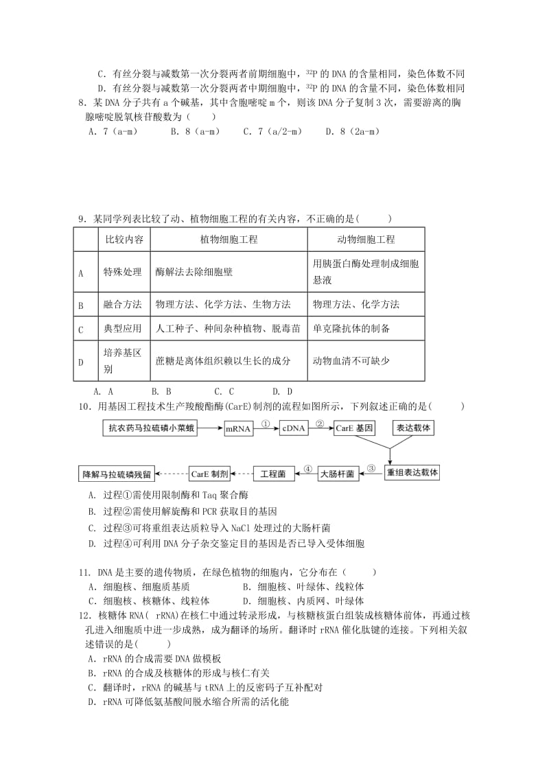 2019-2020学年高二生物下学期期中联考试题 (I).doc_第2页