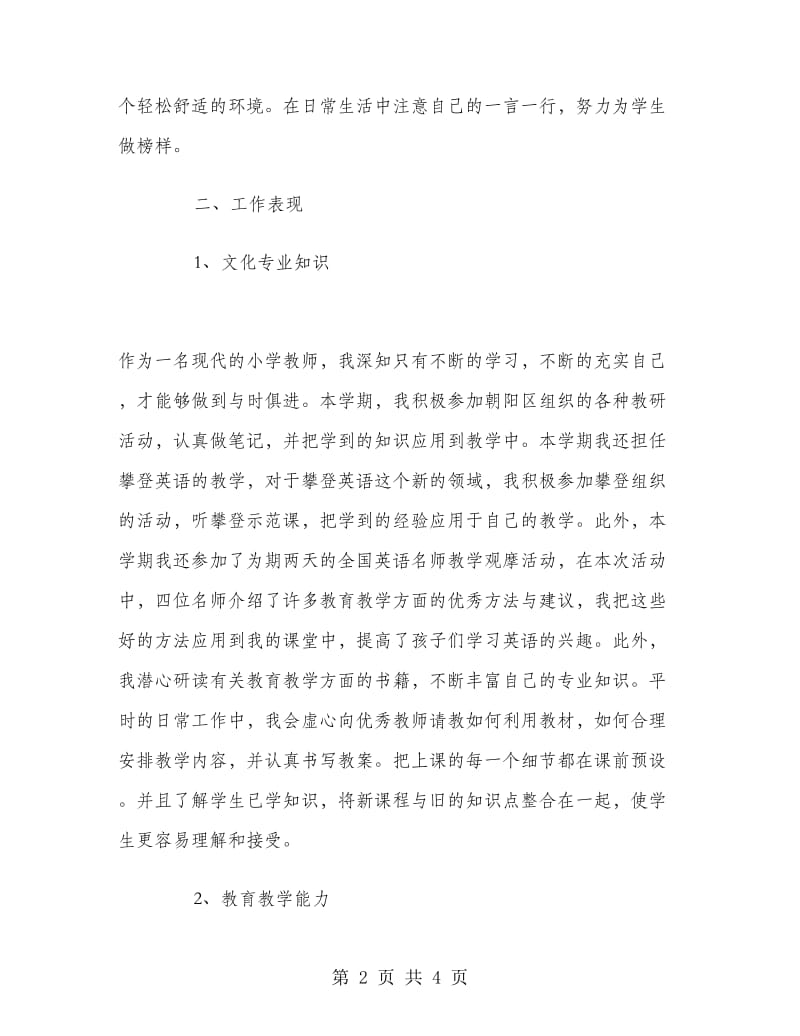 2018年教师年终考核总结范文.doc_第2页