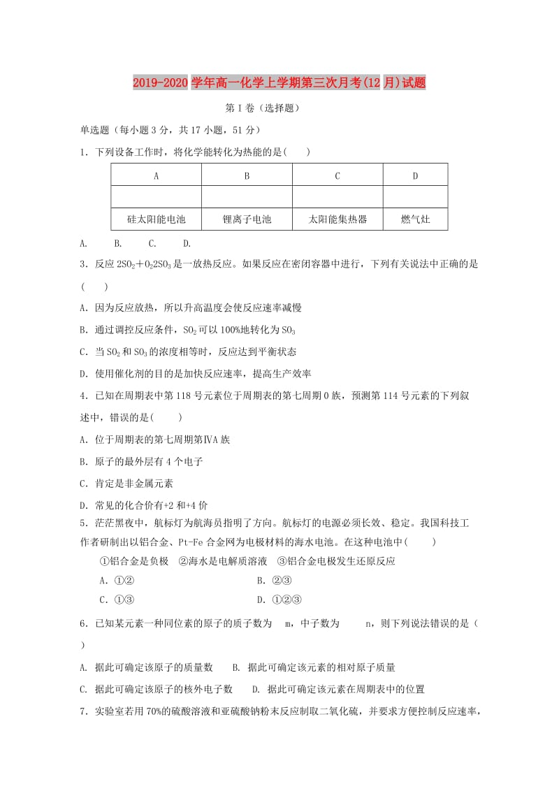 2019-2020学年高一化学上学期第三次月考(12月)试题.doc_第1页