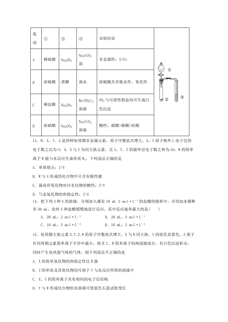 2019-2020学年高一化学上学期第三次月考(12月)试题.doc_第3页