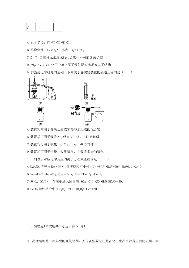 2019届高三化学上学期小测4.doc_第2页