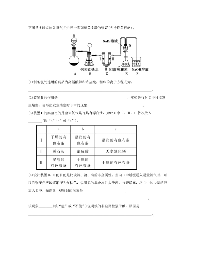 2019届高三化学上学期小测4.doc_第3页