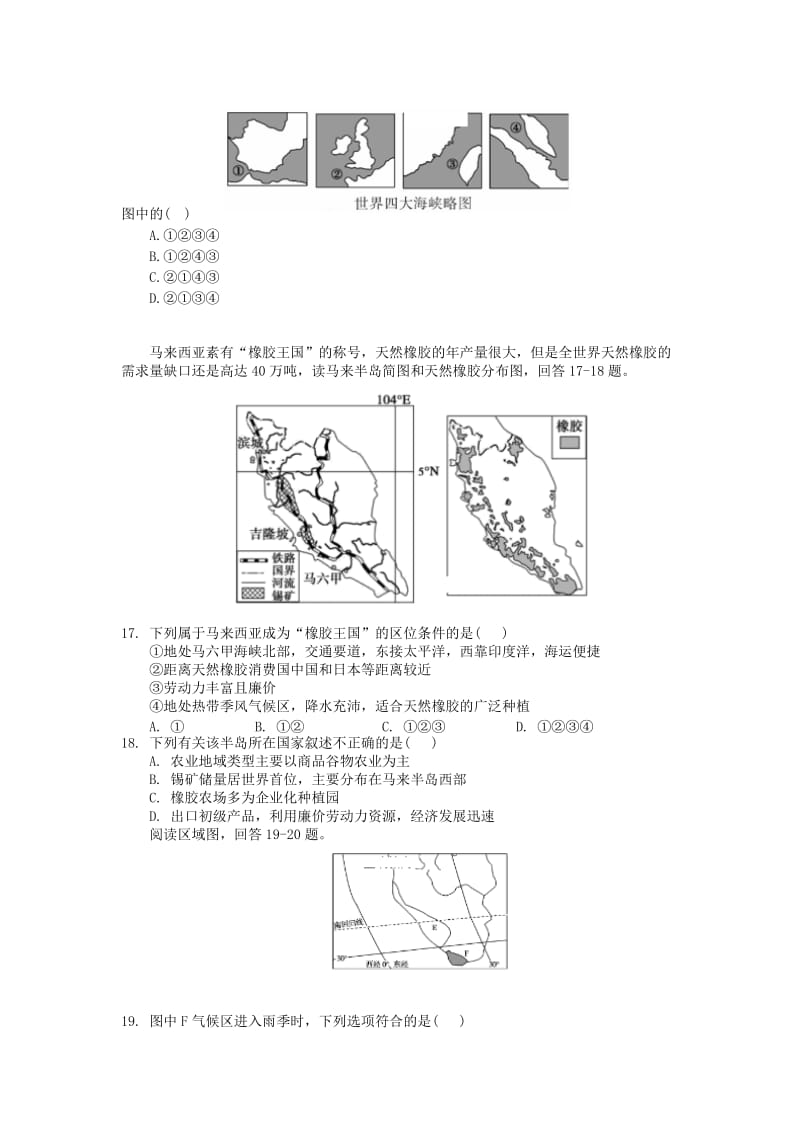 2019-2020学年高二地理上学期月考试题 (I).doc_第3页