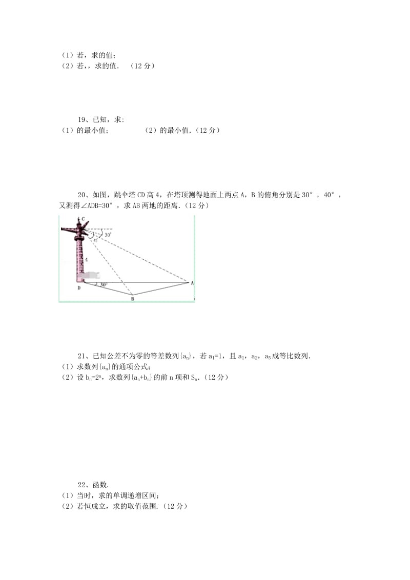 2019-2020学年高一数学12月月考试题(无答案) (II).doc_第2页