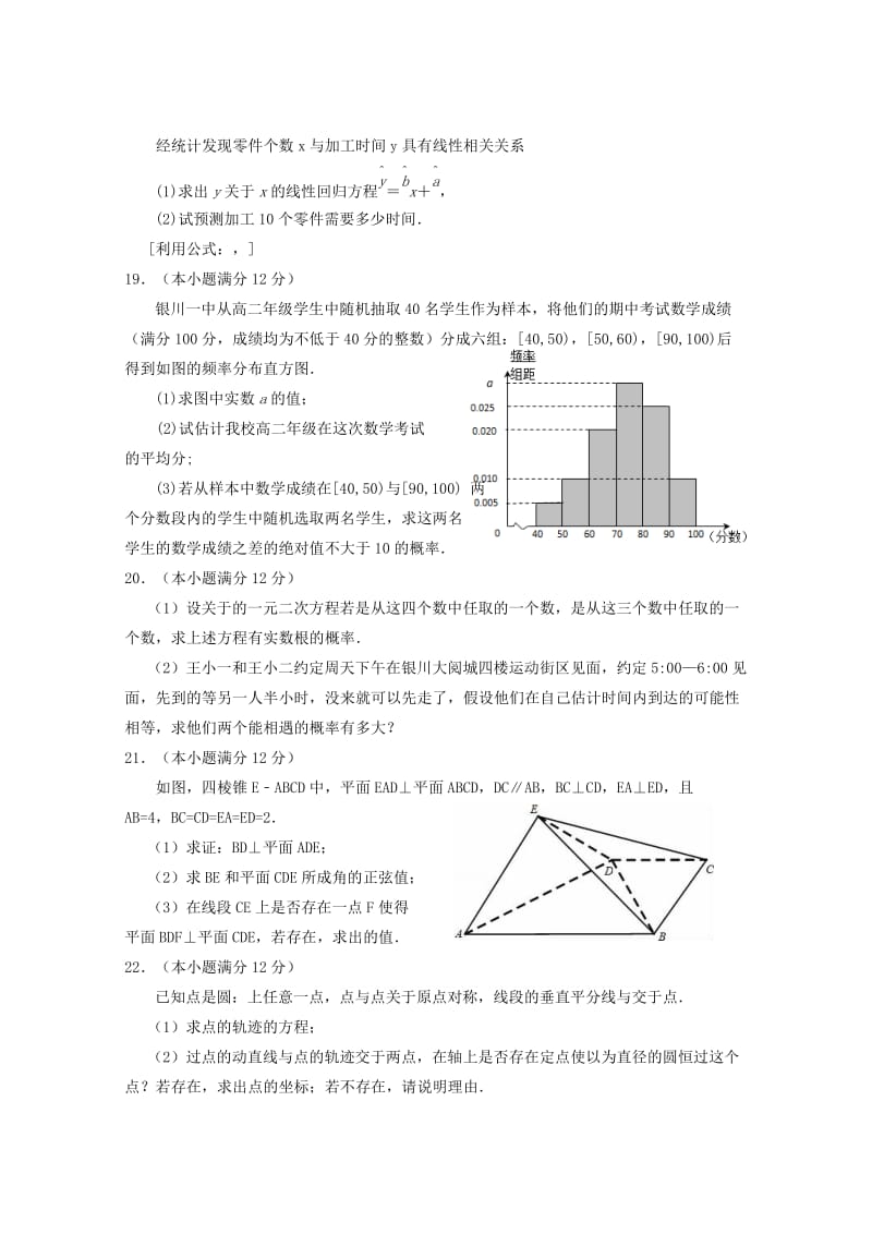 2018-2019学年高二数学12月阶段性测试试题理.doc_第3页