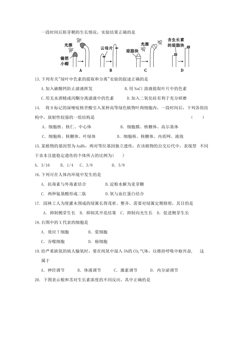 2019-2020学年高二生物下学期6月月考试题.doc_第3页