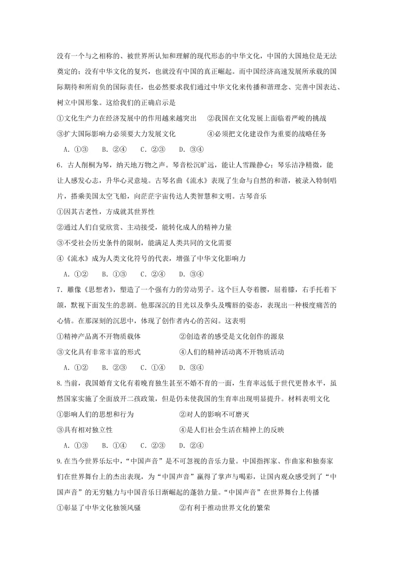 2019-2020学年高二政治上学期期中模拟试题.doc_第2页