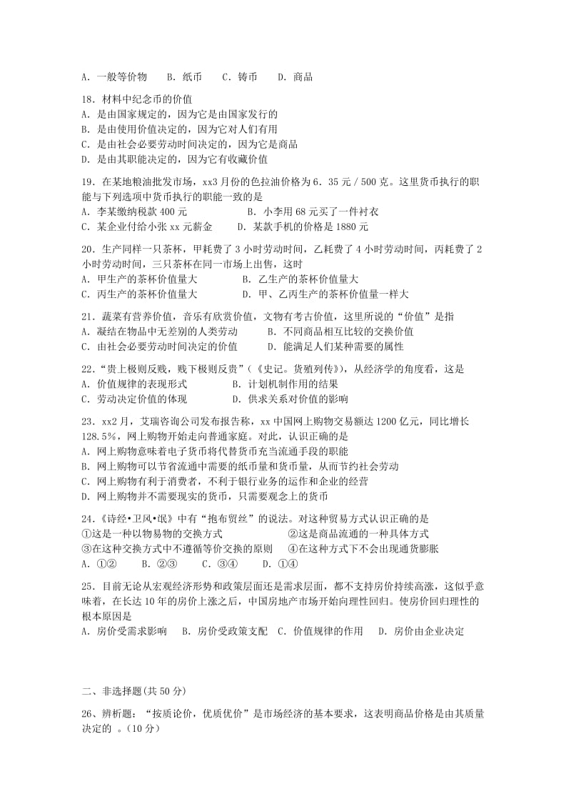 2018-2019学年高一政治上学期第一次月考试题 (III).doc_第3页