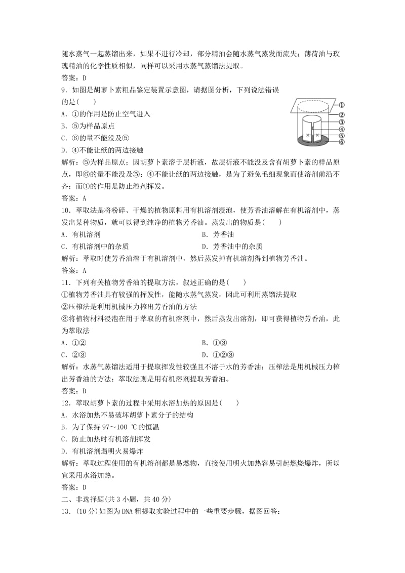 2017-2018学年高中生物 专题4 酶的研究与应用专题达标检测 新人教版选修1 .doc_第3页