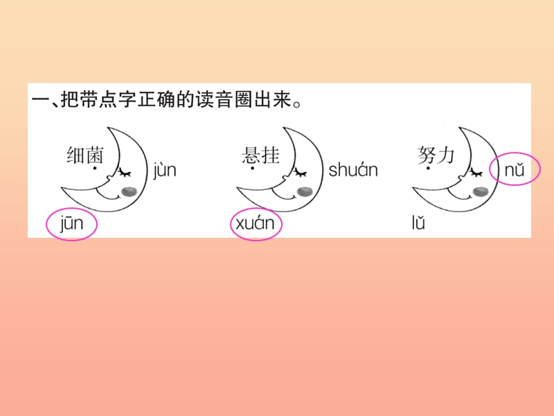 三年级语文下册第六组22月球之谜习题课件新人教版.ppt_第3页