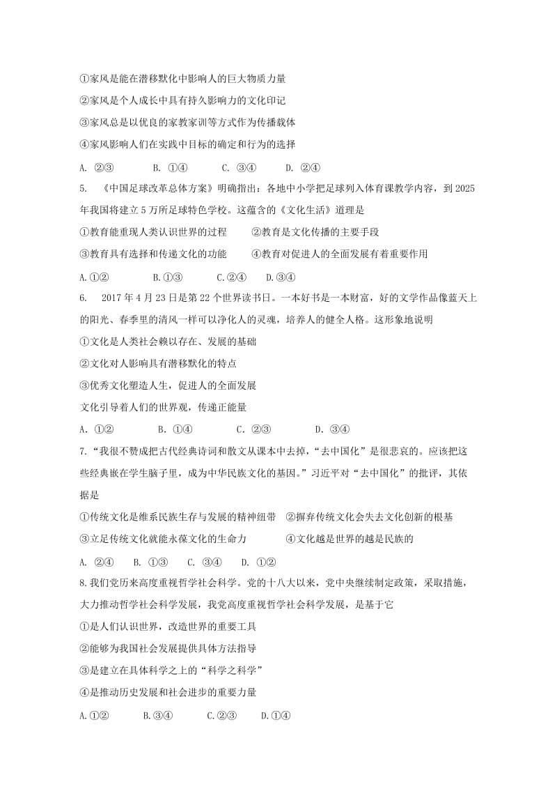 2019-2020学年高二政治上学期期末考试试题无答案.doc_第2页