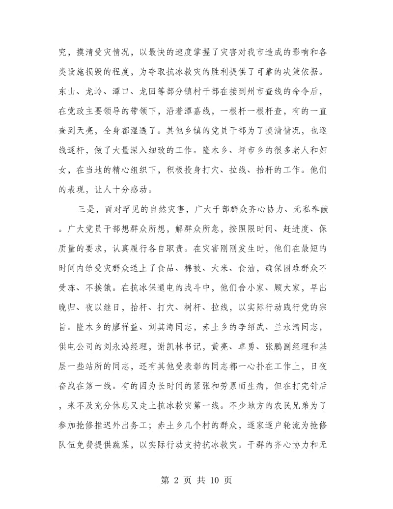 领导在农网改造表彰会讲话.doc_第2页